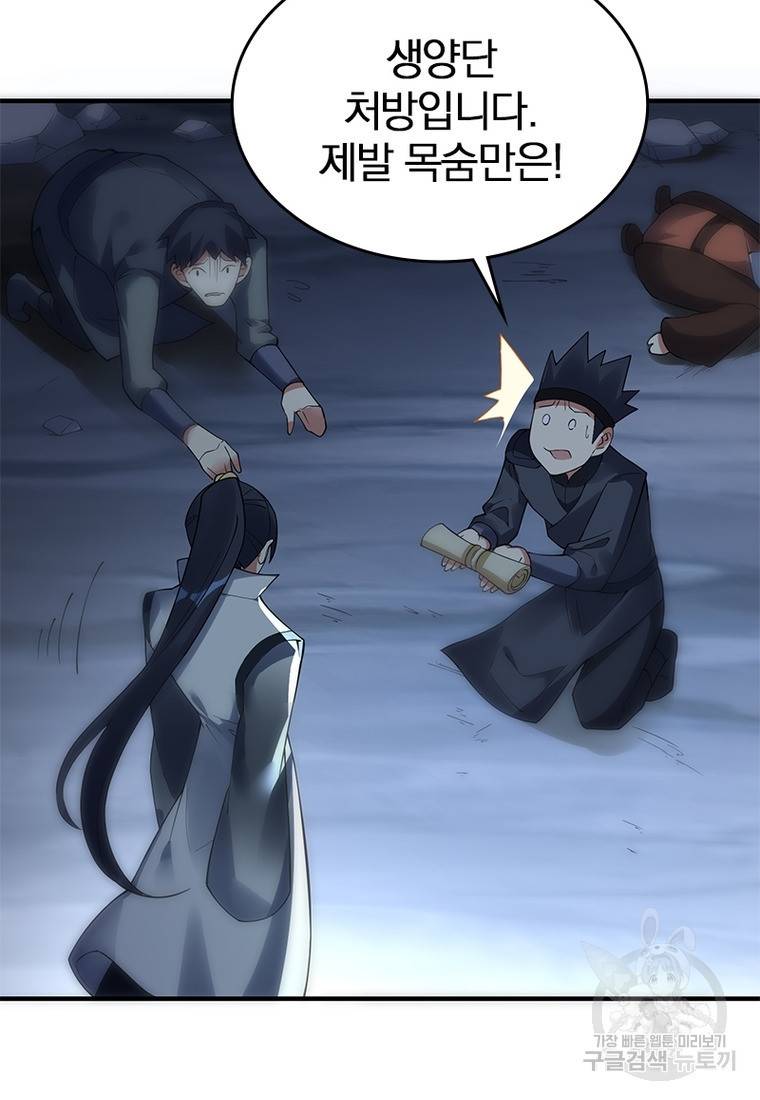 폐인무쌍: 용병왕의 귀환 32화 2