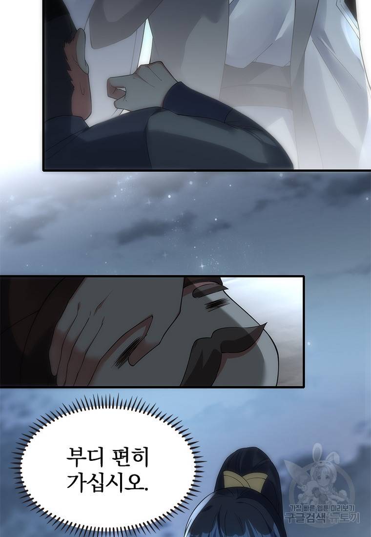 폐인무쌍: 용병왕의 귀환 32화 4