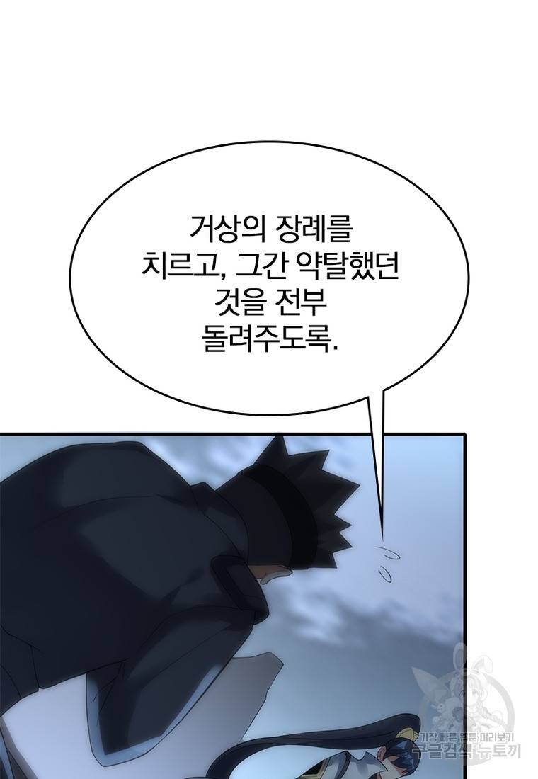 폐인무쌍: 용병왕의 귀환 32화 6