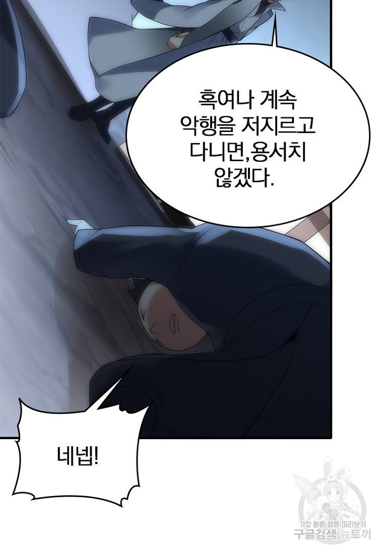폐인무쌍: 용병왕의 귀환 32화 7