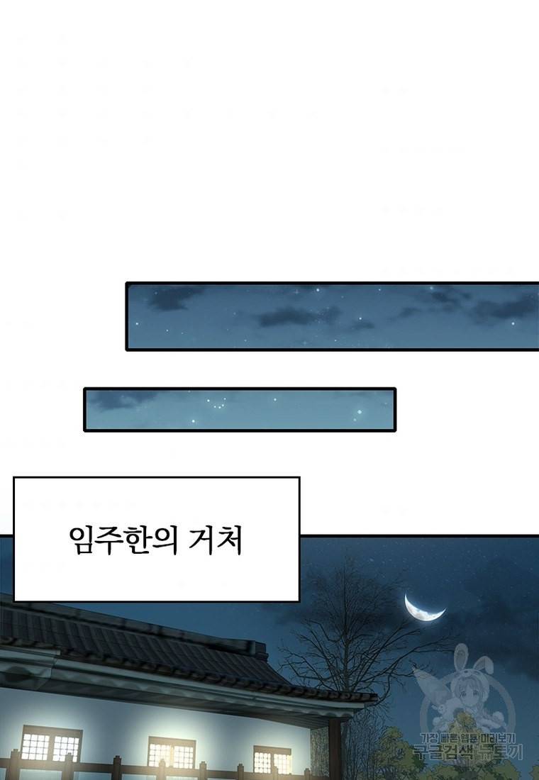 폐인무쌍: 용병왕의 귀환 32화 9