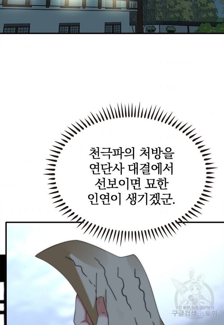 폐인무쌍: 용병왕의 귀환 32화 10