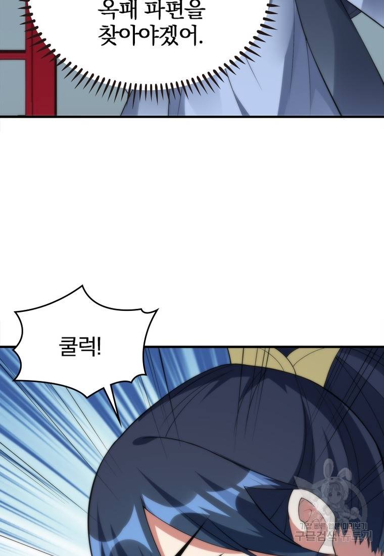 폐인무쌍: 용병왕의 귀환 32화 12