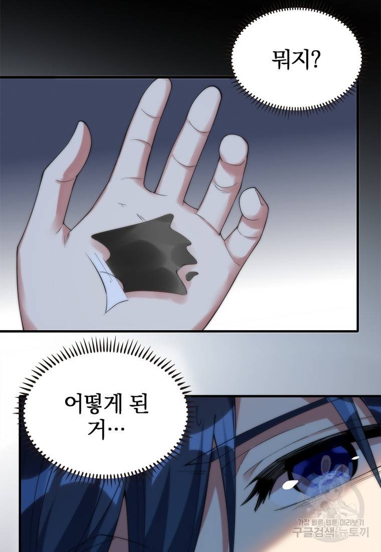 폐인무쌍: 용병왕의 귀환 32화 14