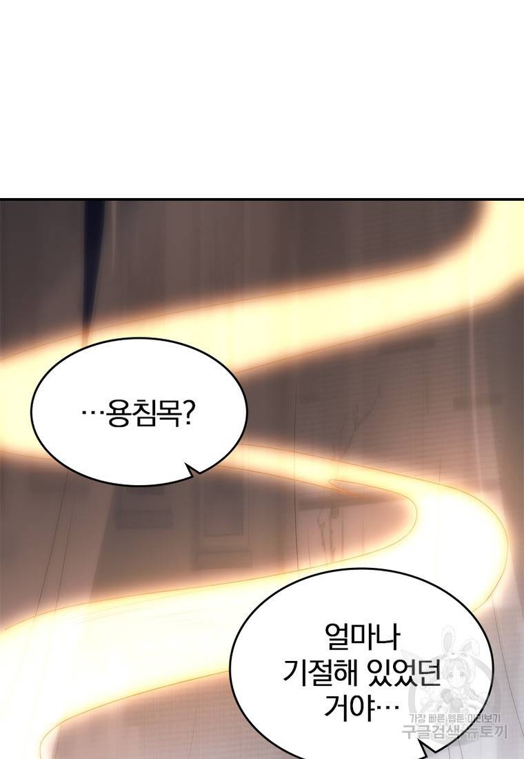폐인무쌍: 용병왕의 귀환 32화 17