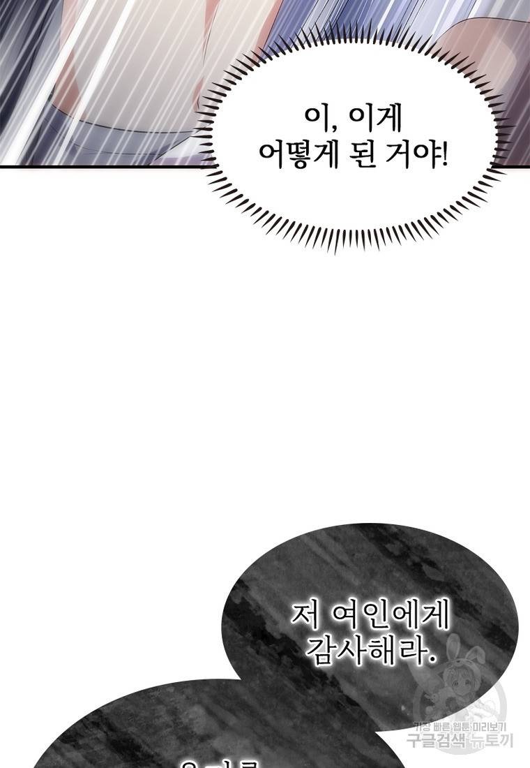 폐인무쌍: 용병왕의 귀환 32화 24