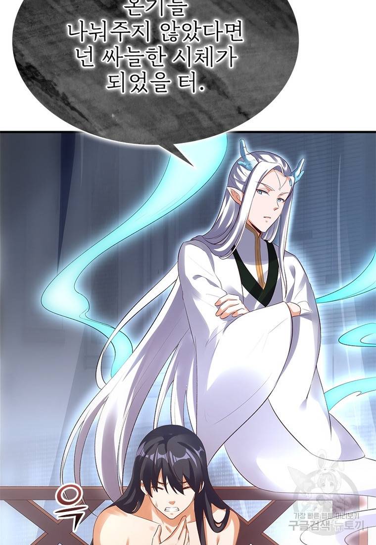 폐인무쌍: 용병왕의 귀환 32화 25