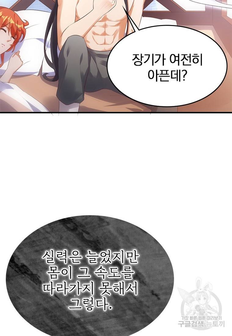 폐인무쌍: 용병왕의 귀환 32화 26