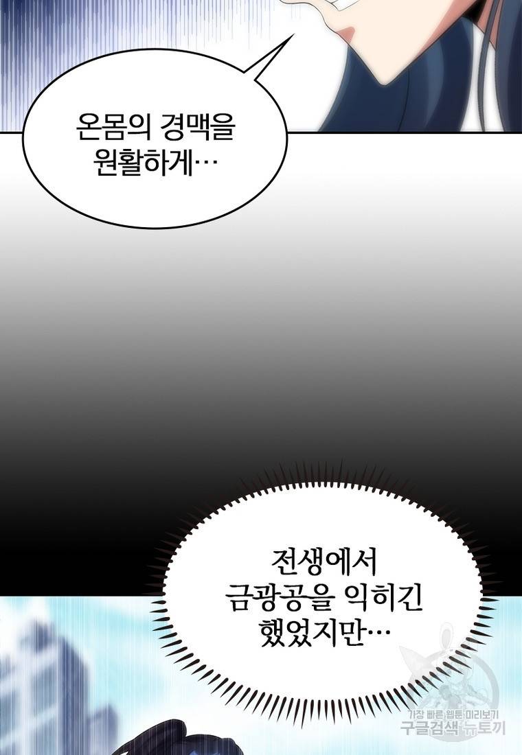 폐인무쌍: 용병왕의 귀환 32화 38