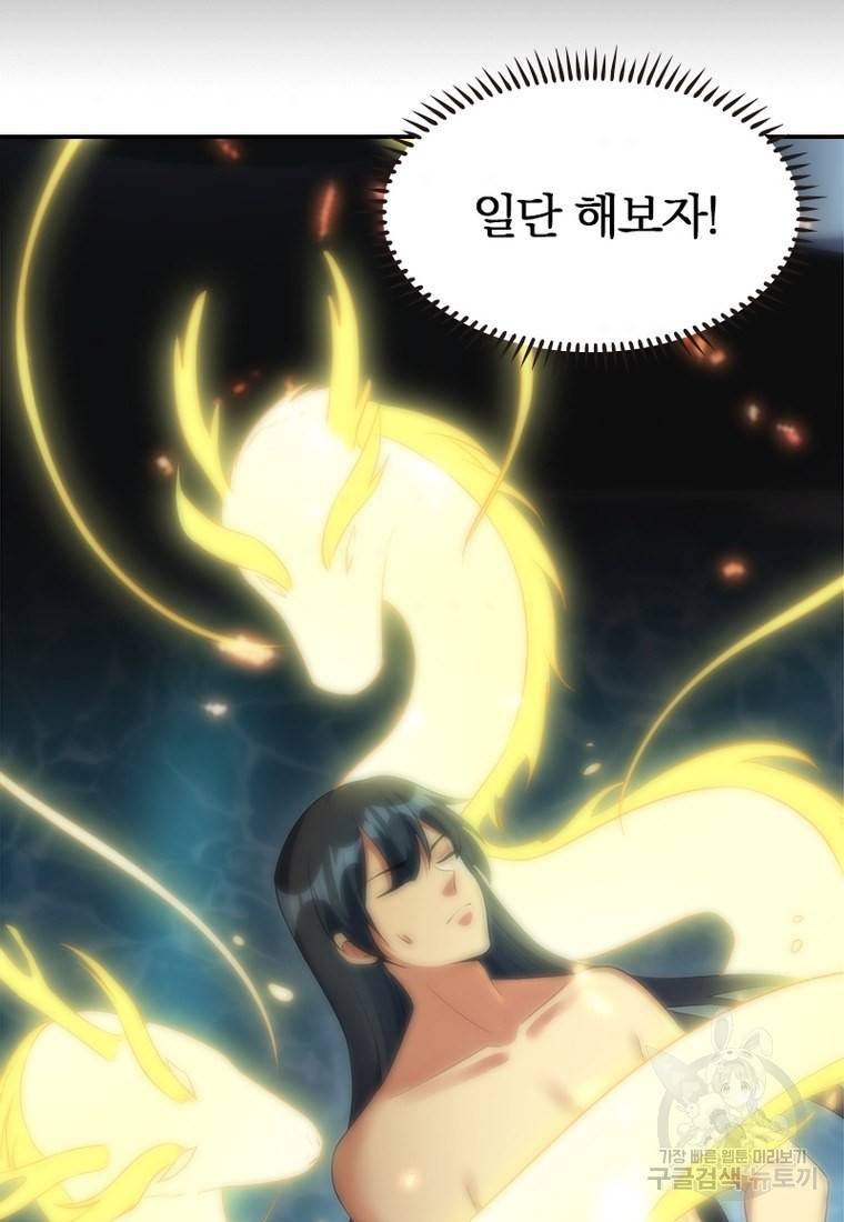 폐인무쌍: 용병왕의 귀환 32화 40