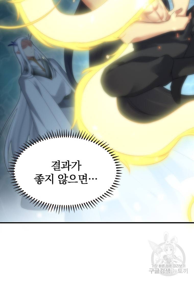 폐인무쌍: 용병왕의 귀환 32화 41