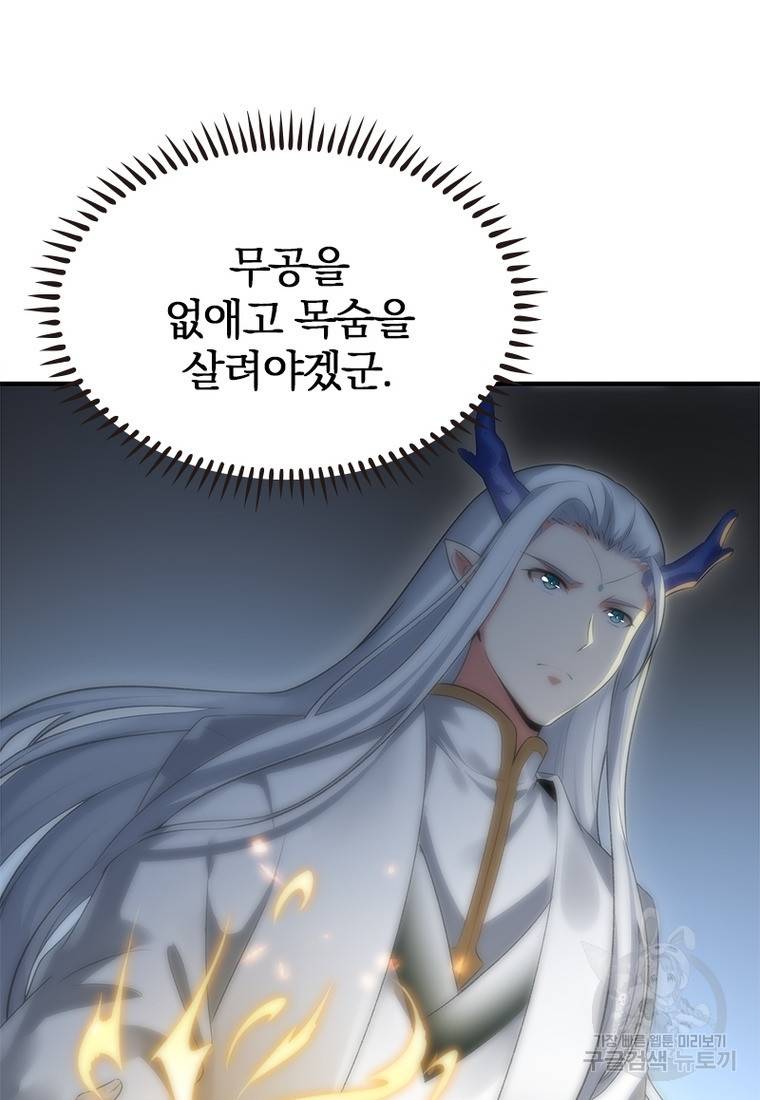 폐인무쌍: 용병왕의 귀환 32화 42