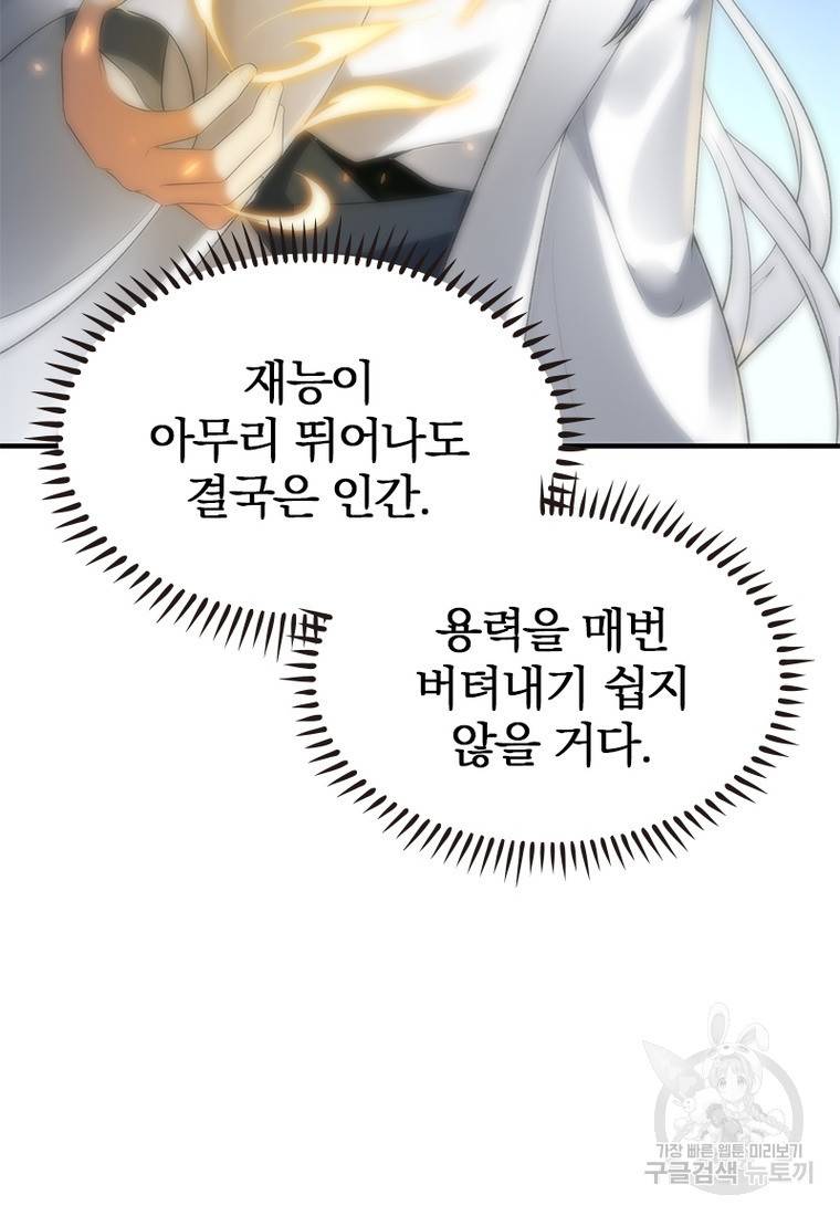 폐인무쌍: 용병왕의 귀환 32화 43
