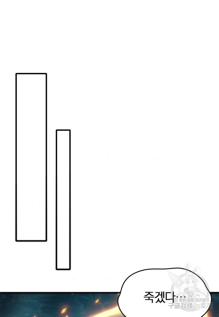 폐인무쌍: 용병왕의 귀환 32화 50