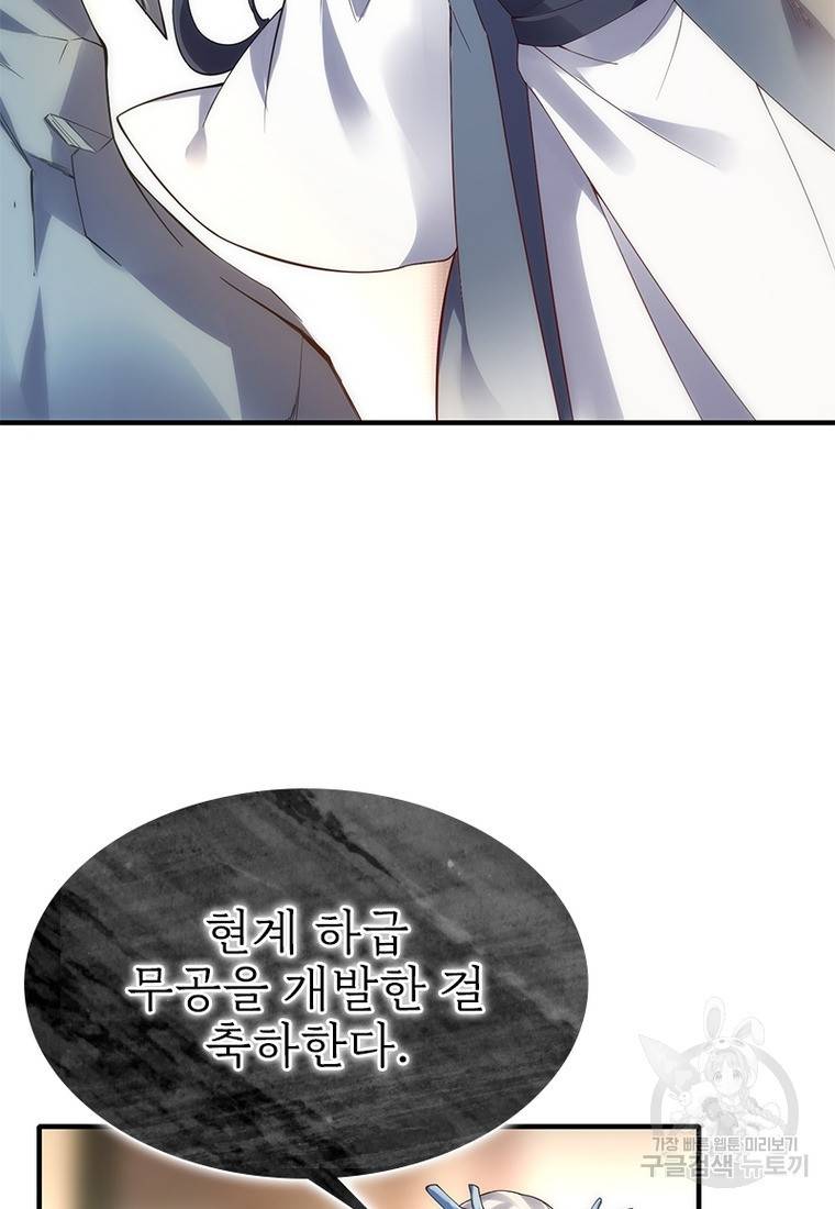 폐인무쌍: 용병왕의 귀환 32화 57