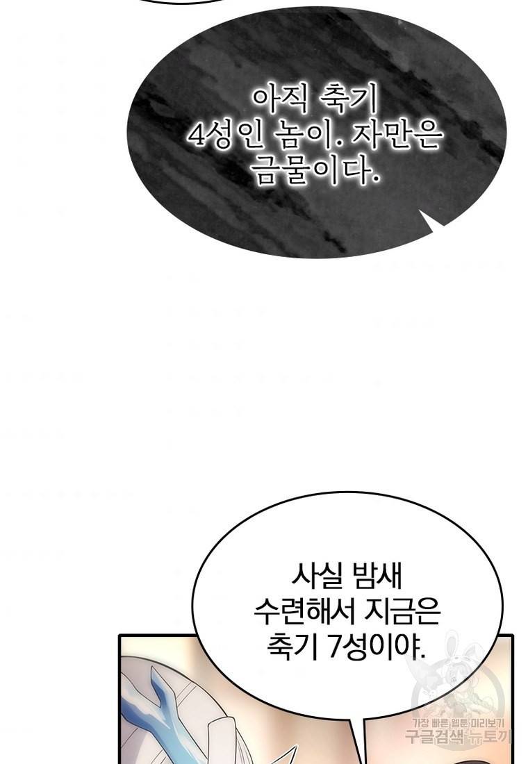 폐인무쌍: 용병왕의 귀환 32화 59