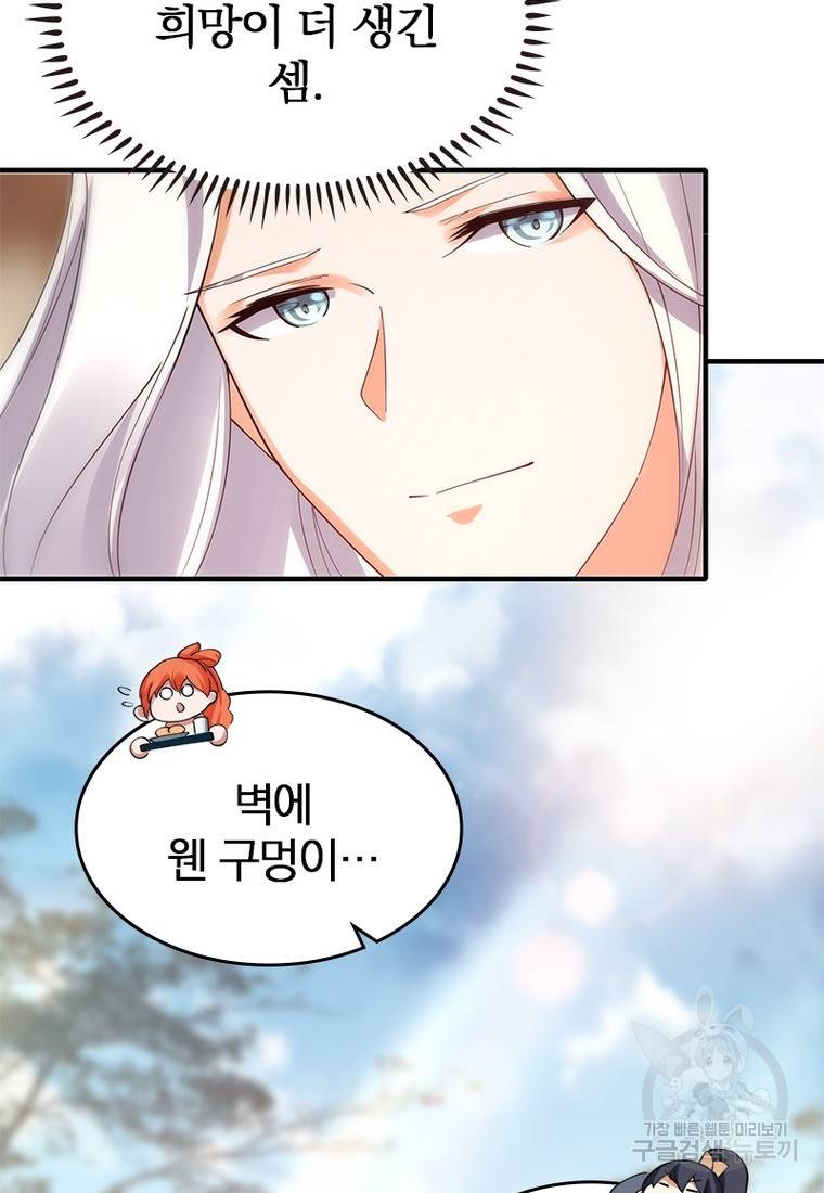 폐인무쌍: 용병왕의 귀환 32화 63