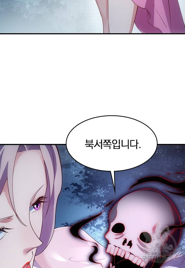폐인무쌍: 용병왕의 귀환 32화 67