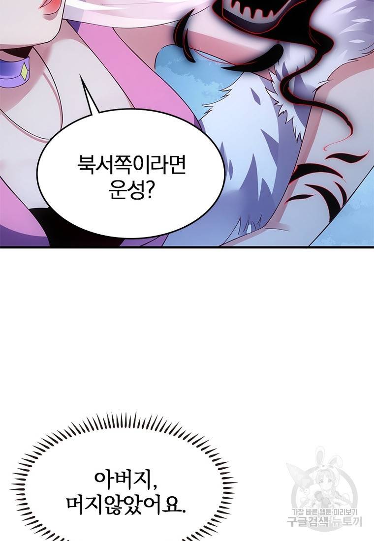 폐인무쌍: 용병왕의 귀환 32화 68