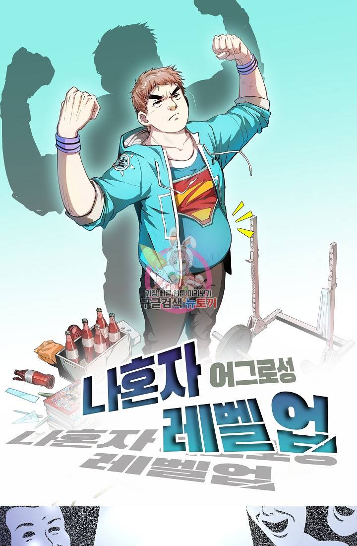 나혼자 어그로성 레벨업 87화 1