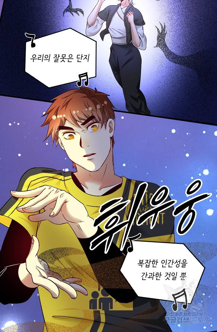 나혼자 어그로성 레벨업 87화 4