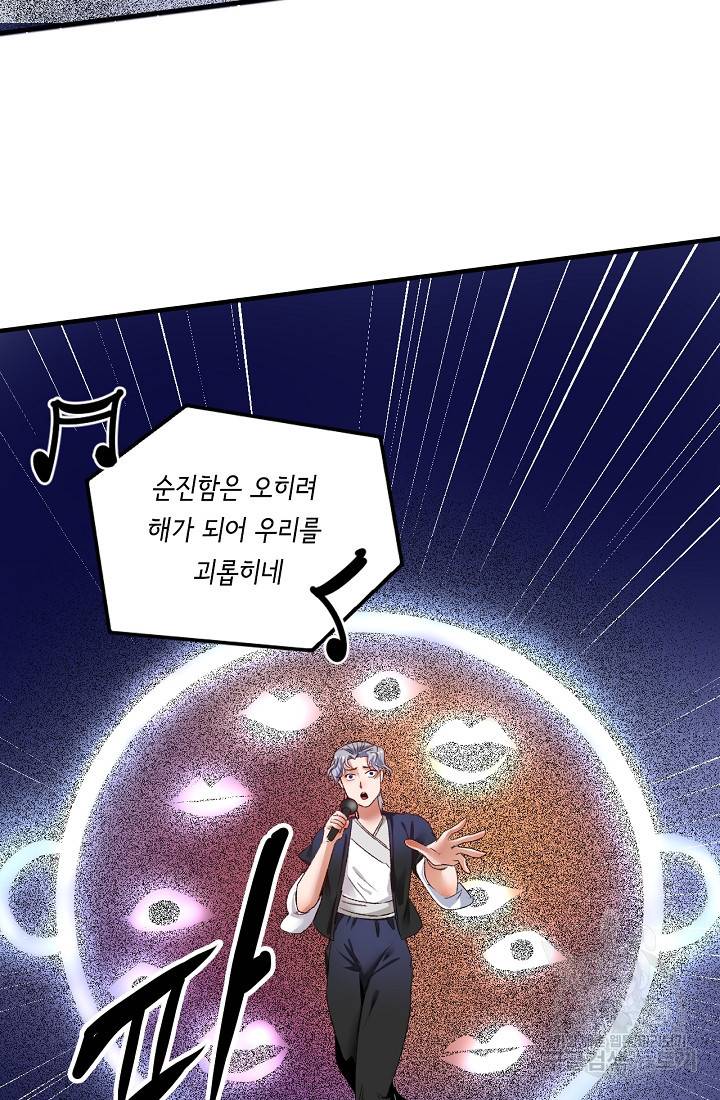 나혼자 어그로성 레벨업 87화 8