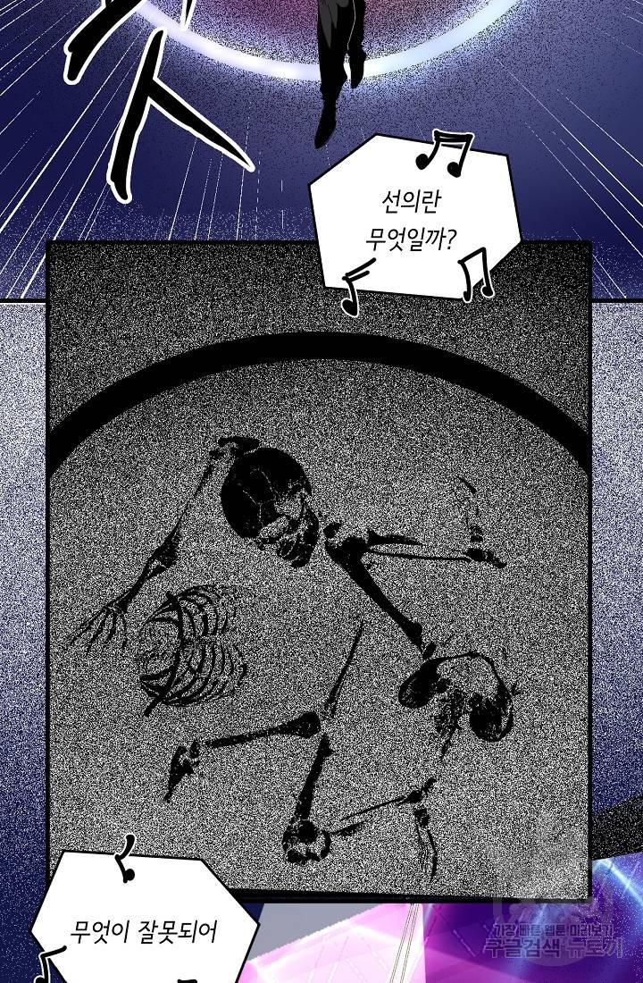 나혼자 어그로성 레벨업 87화 9