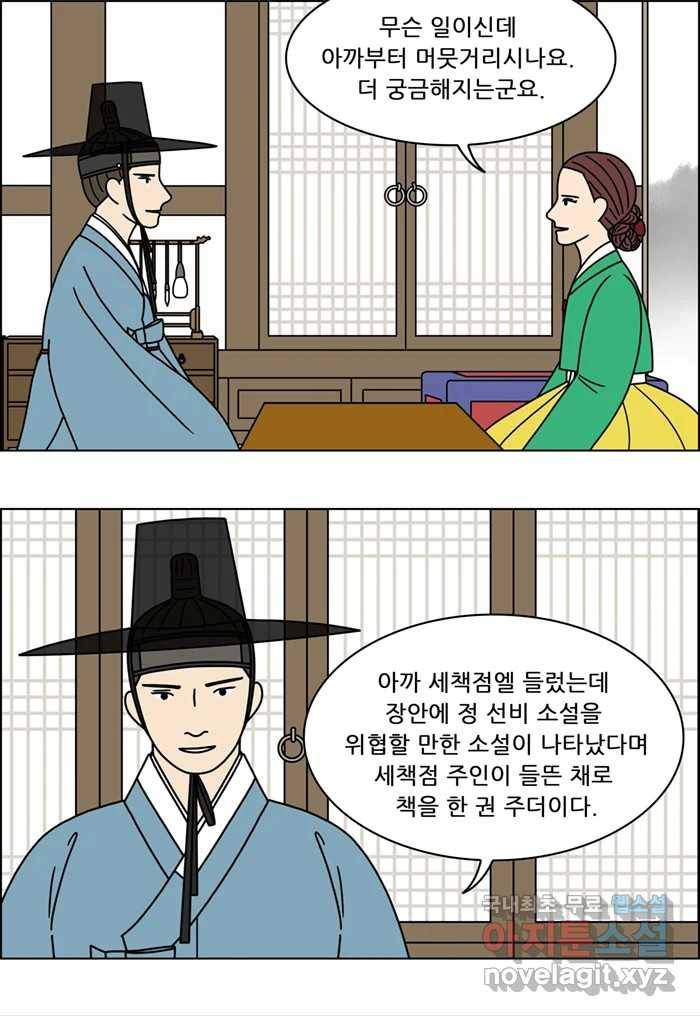 쌍갑포차 288화 화전 (마지막) 2