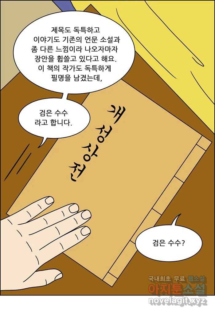 쌍갑포차 288화 화전 (마지막) 3