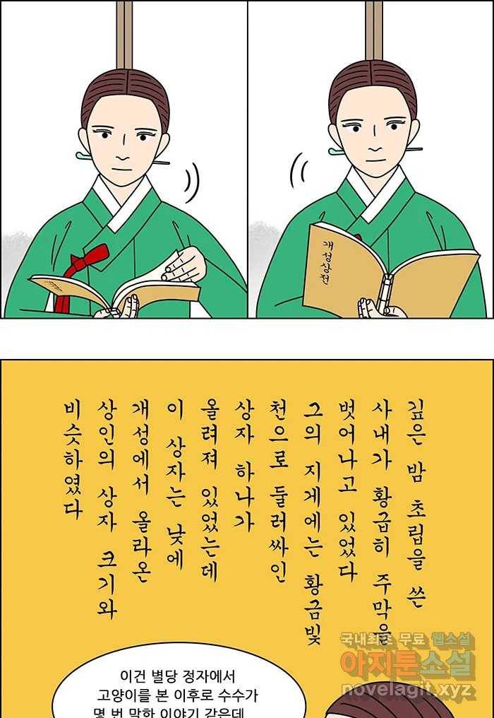 쌍갑포차 288화 화전 (마지막) 4