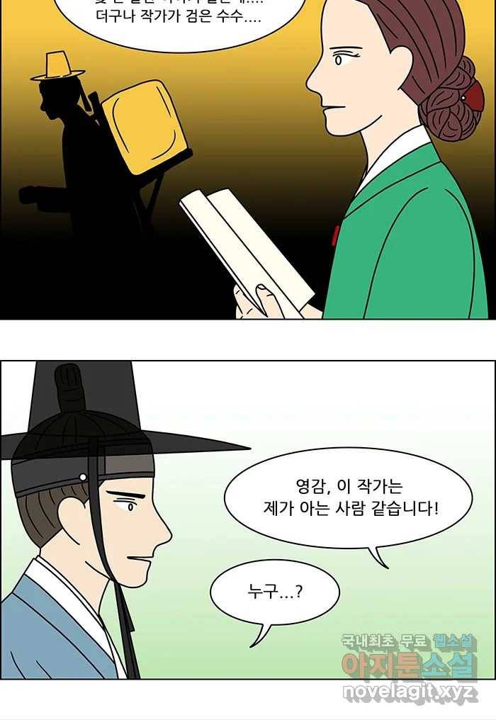 쌍갑포차 288화 화전 (마지막) 5