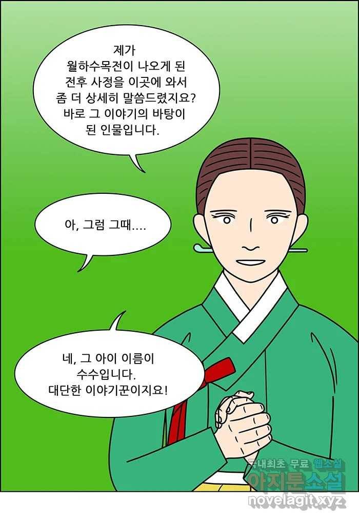 쌍갑포차 288화 화전 (마지막) 6