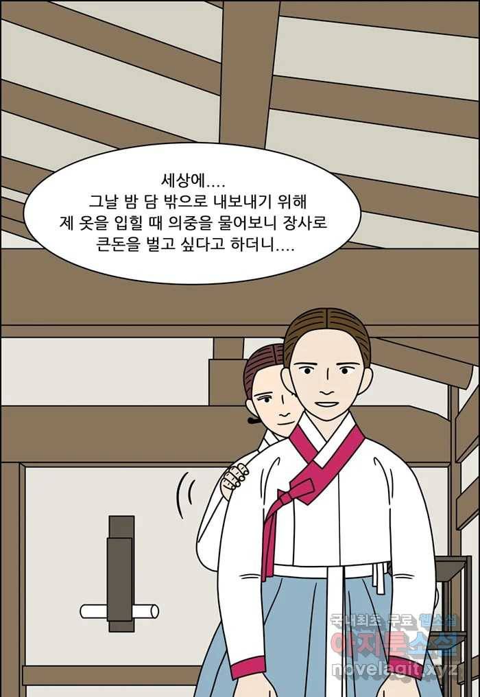 쌍갑포차 288화 화전 (마지막) 7