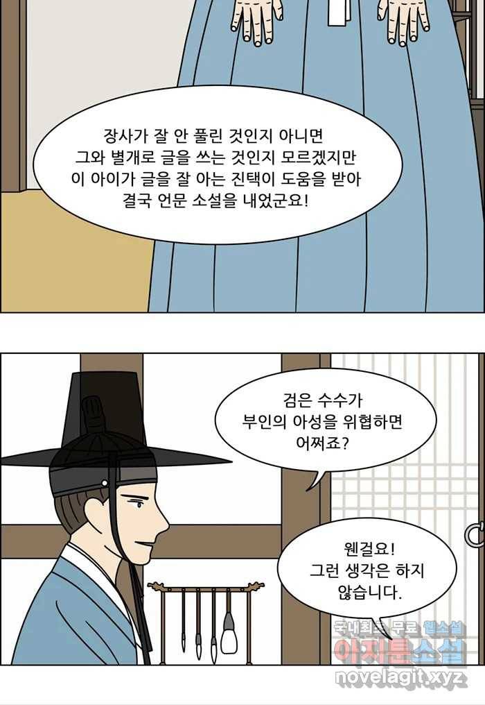 쌍갑포차 288화 화전 (마지막) 8