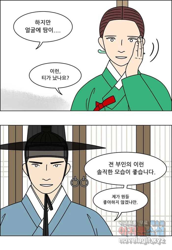 쌍갑포차 288화 화전 (마지막) 9