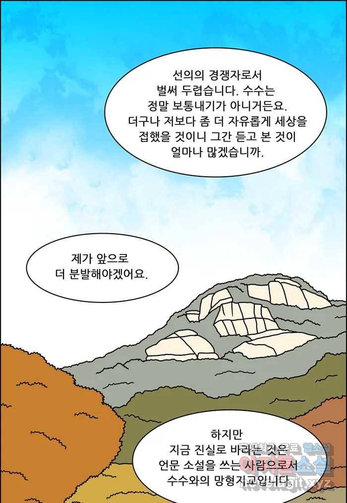 쌍갑포차 288화 화전 (마지막) 10