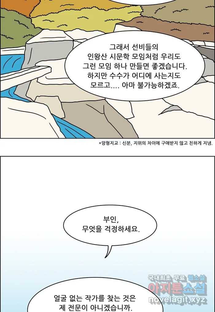 쌍갑포차 288화 화전 (마지막) 11
