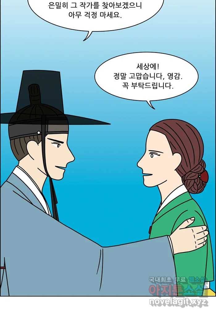 쌍갑포차 288화 화전 (마지막) 12