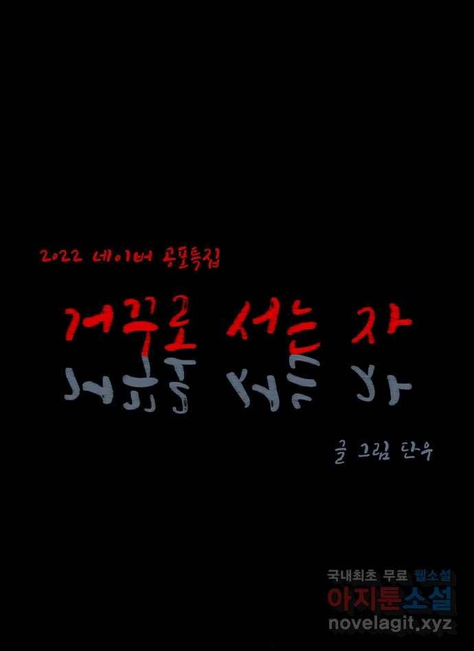 2022 스크롤금지 21.거꾸로 서는 자 - 단우 작가 12