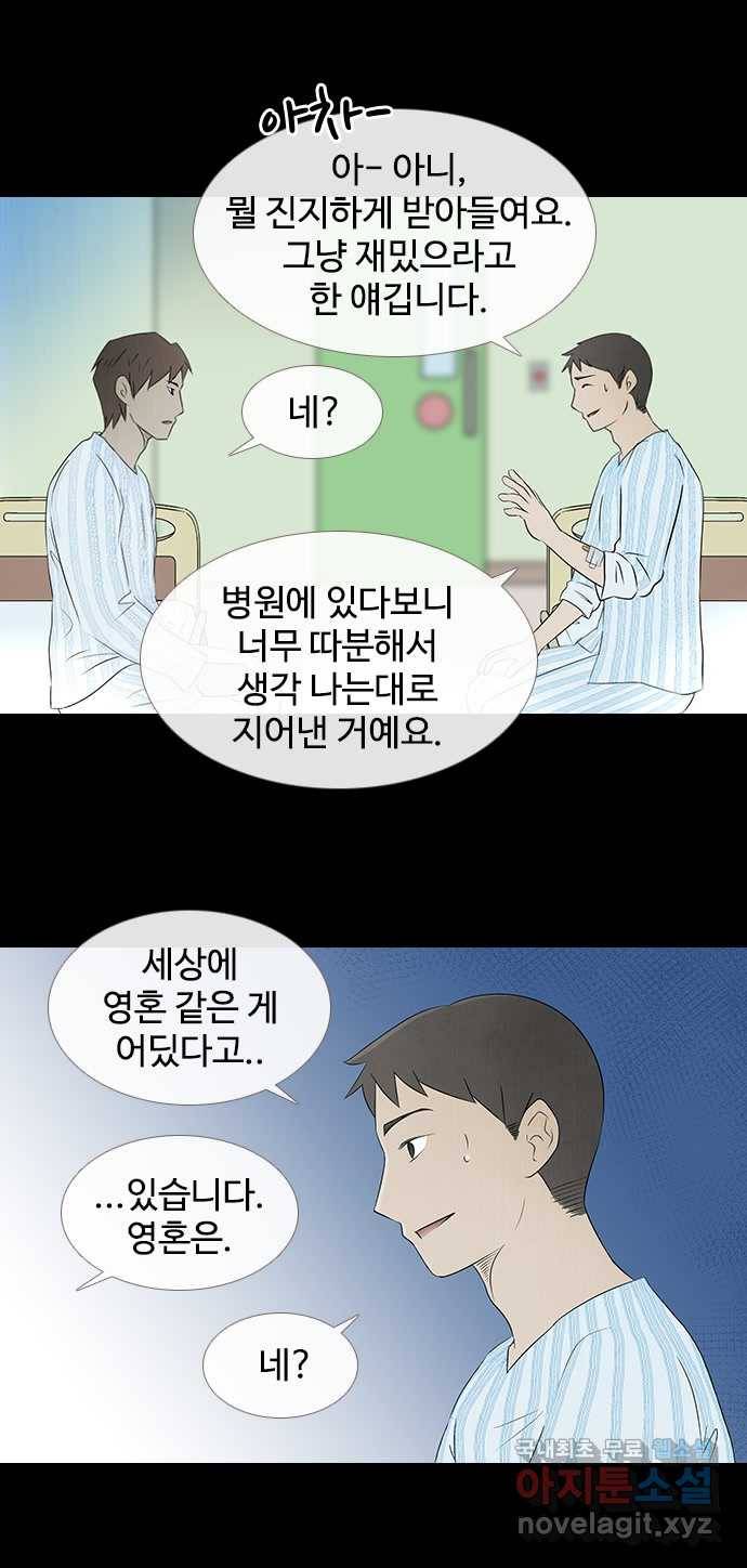 2022 스크롤금지 21.거꾸로 서는 자 - 단우 작가 57