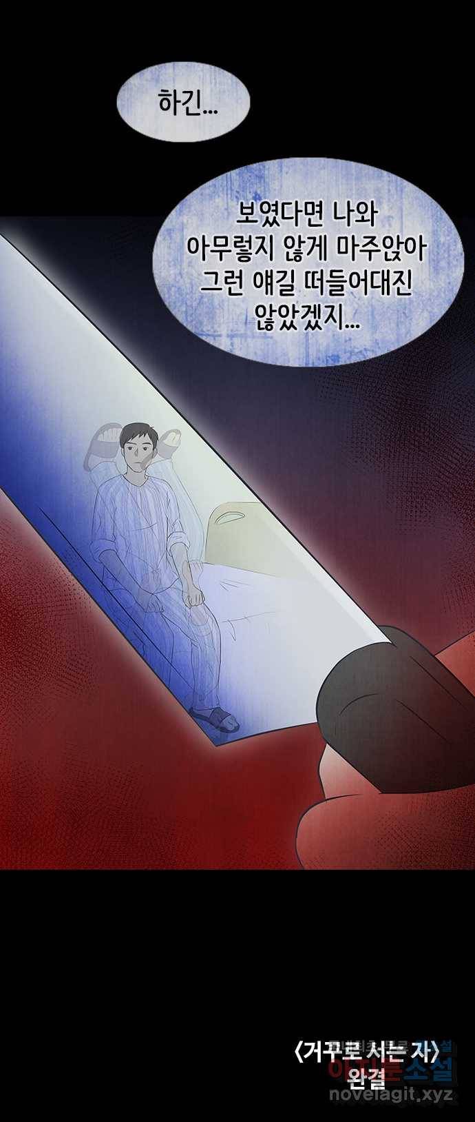 2022 스크롤금지 21.거꾸로 서는 자 - 단우 작가 64