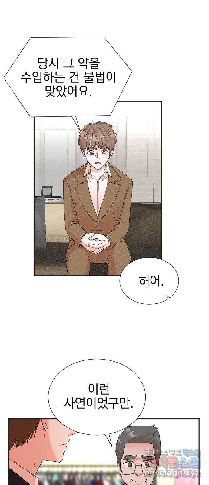 두 번 사는 프로듀서 46화 1
