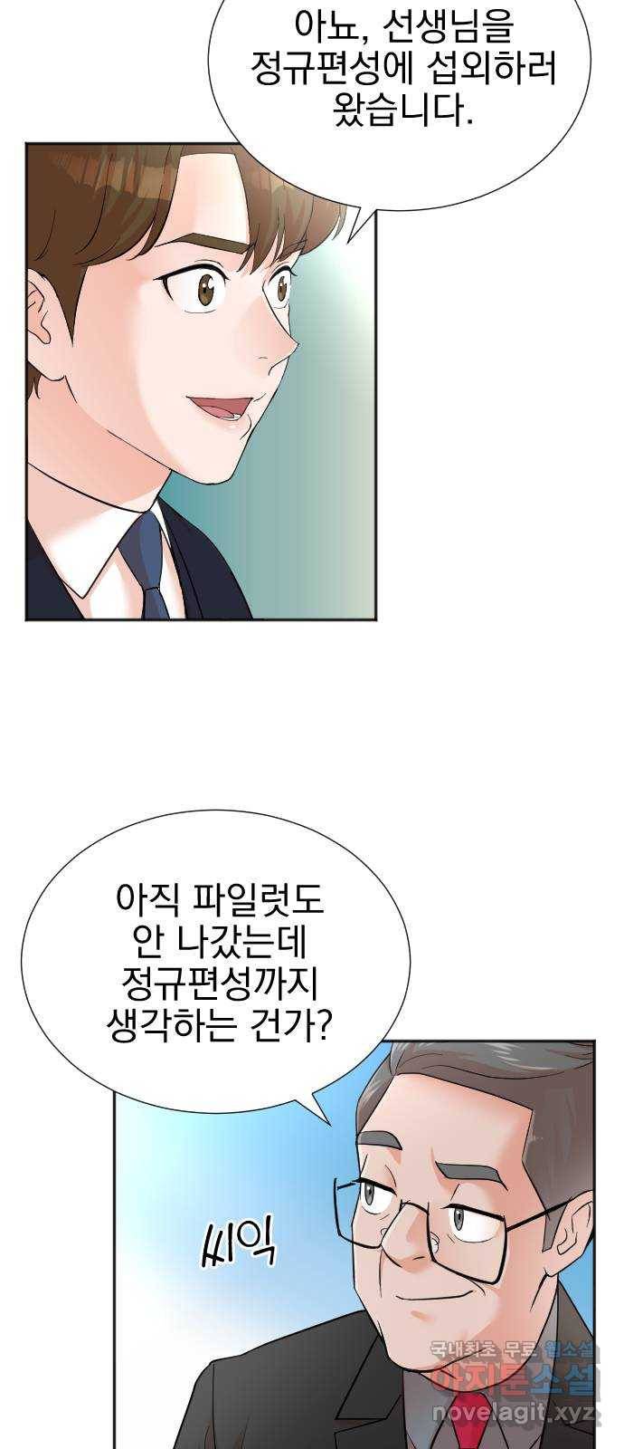 두 번 사는 프로듀서 46화 3