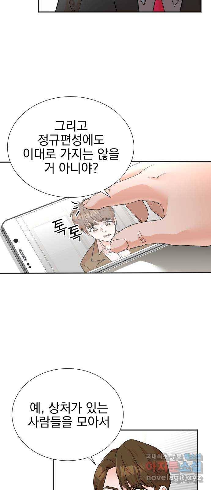 두 번 사는 프로듀서 46화 4