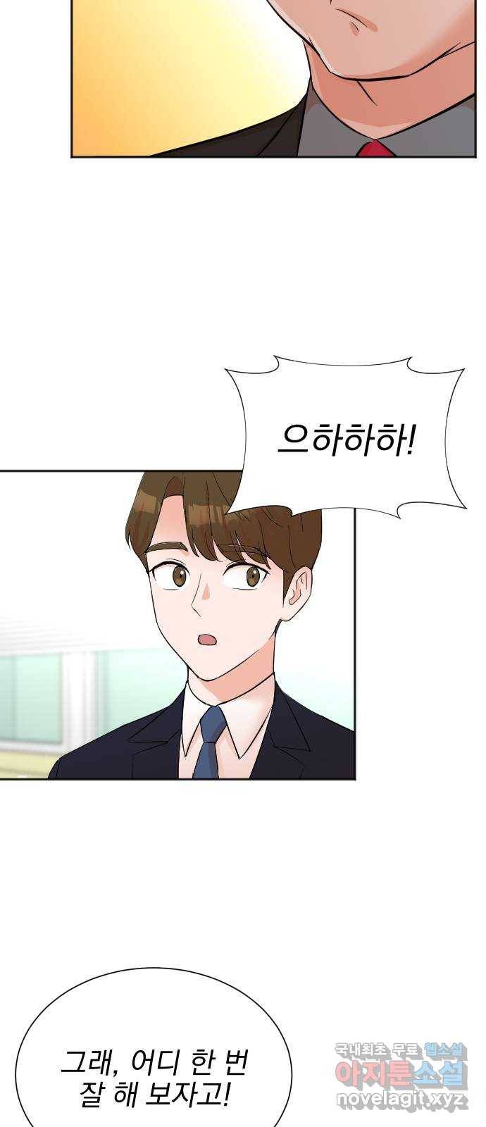 두 번 사는 프로듀서 46화 10