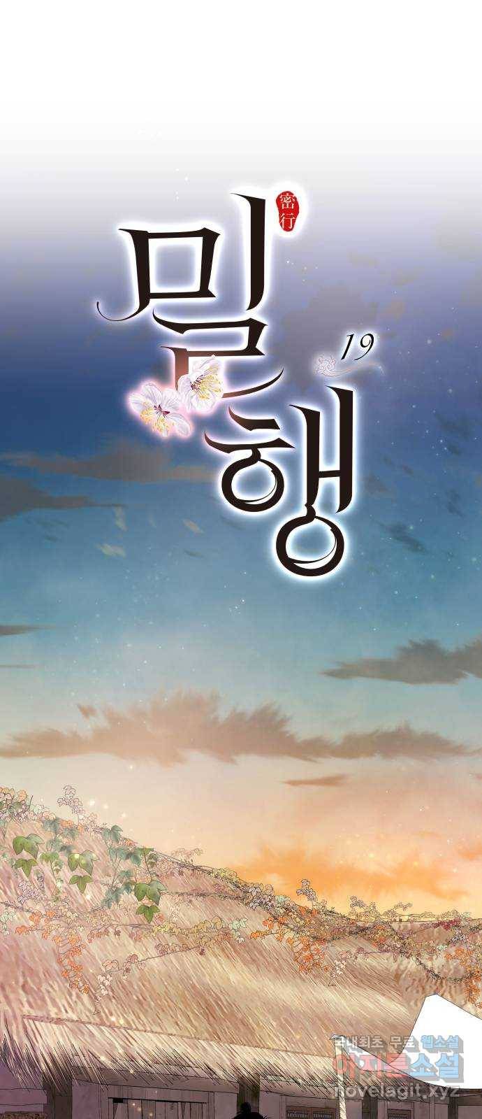 밀행 19화 1