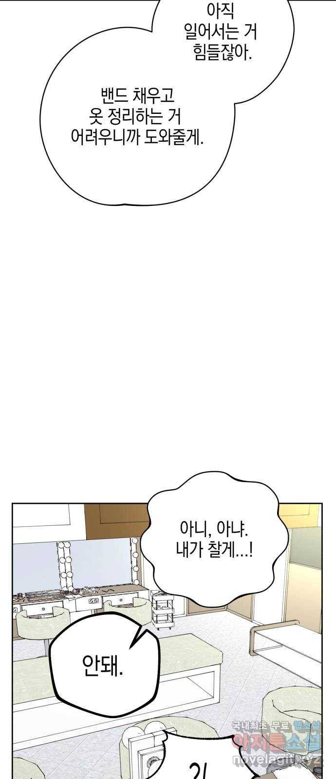 아이돌의 비밀 스터디 20화 7
