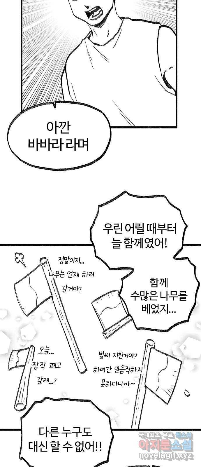 여고생 드래곤 74화 금민지 은민지 3