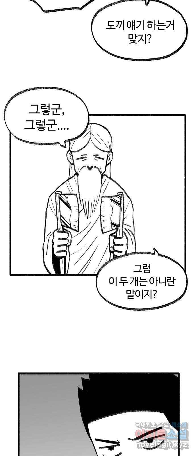 여고생 드래곤 74화 금민지 은민지 4