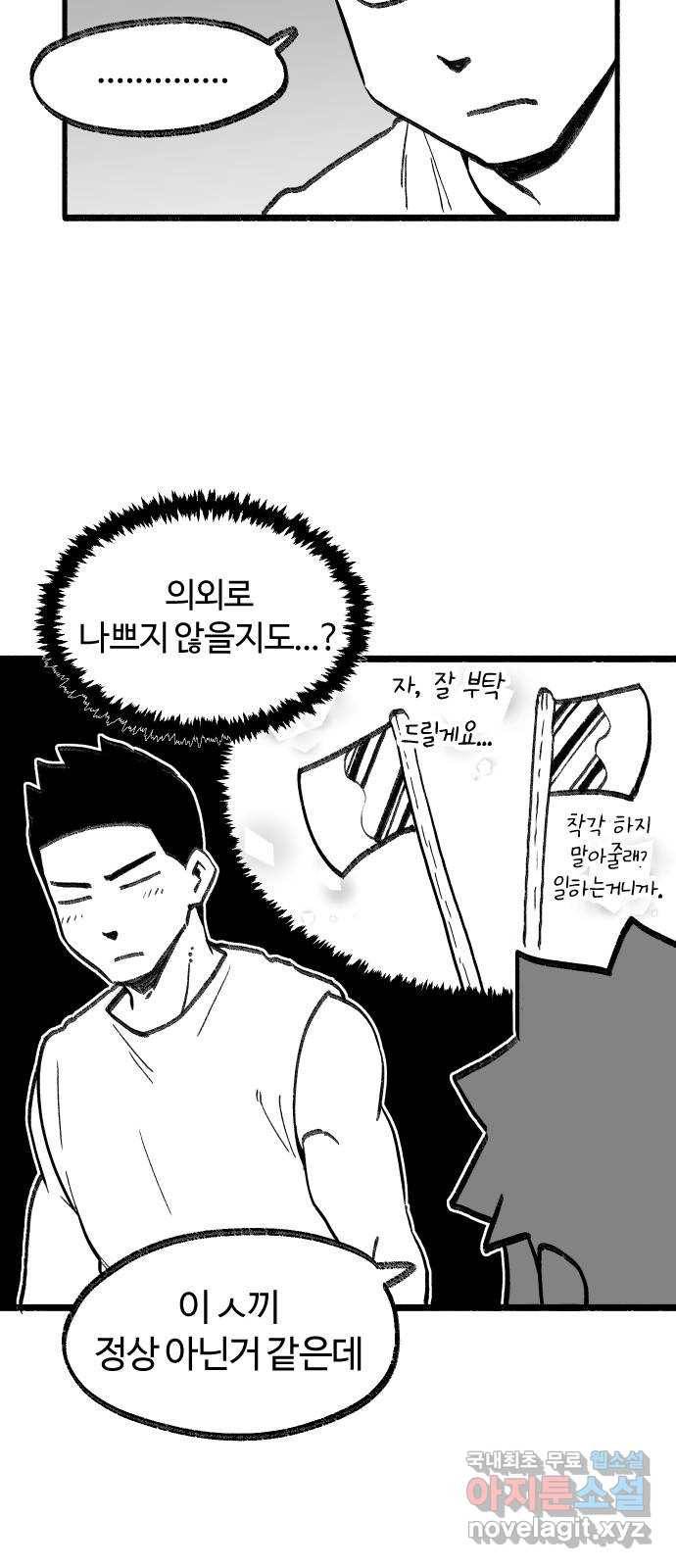 여고생 드래곤 74화 금민지 은민지 5